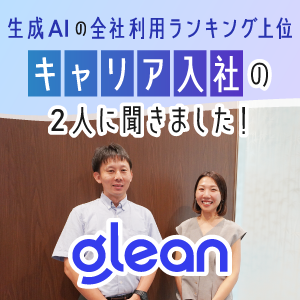 アシストの生成AI実践：中途社員に聞きました