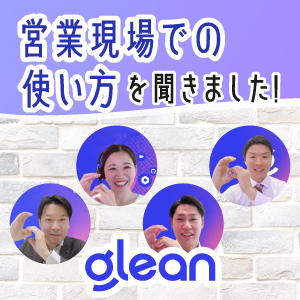 アシストの生成AI実践：営業向けインタビュー