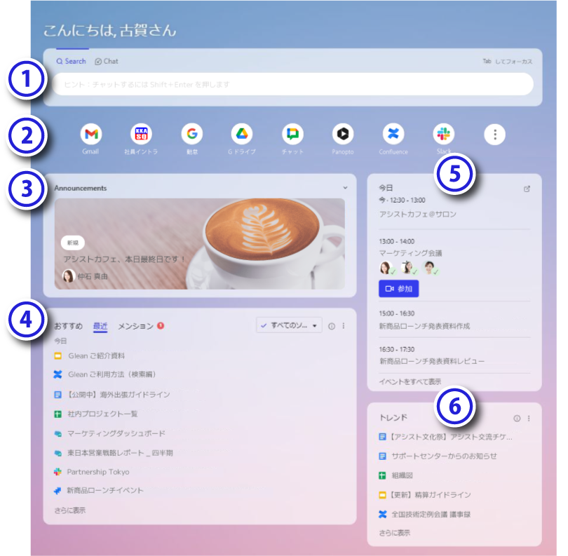 Gleanのトップページ