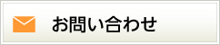Delphixに関するご質問、お問い合わせ、見積りのご依頼、ご相談